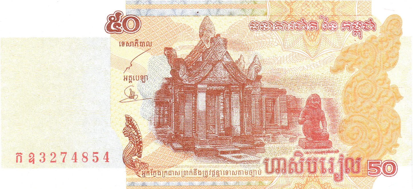 KAMBODSCHA 2002 | BANKNOTE 50 RIELS UNC
