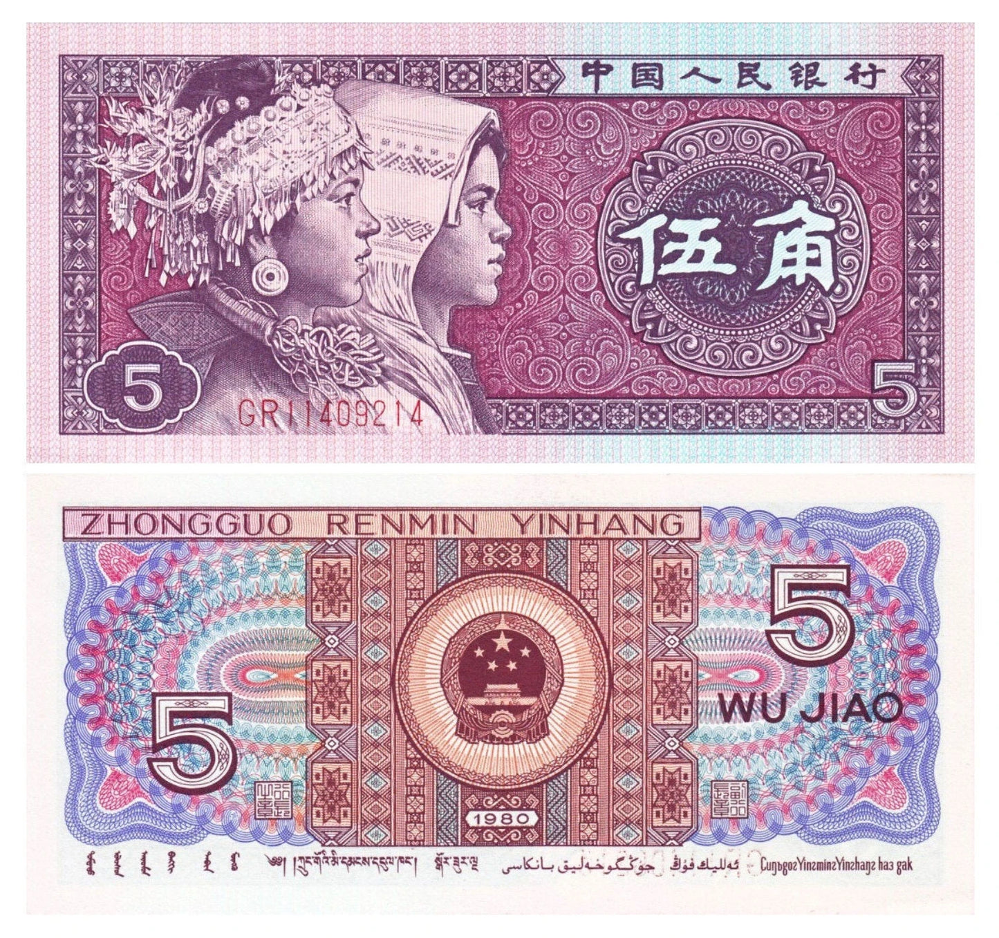 CHINA 5 JIAO 1980 | BANKNOTE UNZ